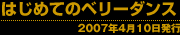 はじめてのベリーダンス 2007年4月10日発行