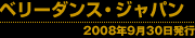 ベリーダンス・ジャパン 2008年9月30日発行